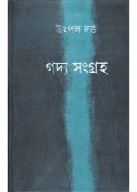Gadya Samagraha ( Vol - 2)