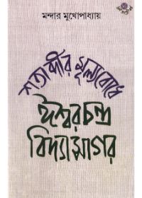 Satabdir Mulyabodhe Isharchandra Vidyasagar