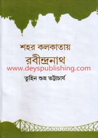 Sahar Kolkatai Rabindranath