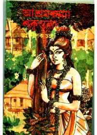 Ashramkanya Shakuntala