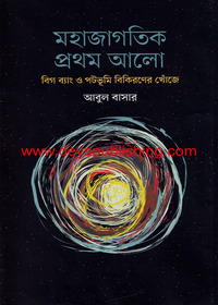 Mohajagotik Prothom Alo