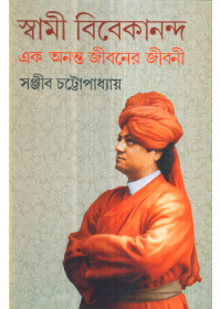 Swami Vivekananda Ek Ananta Jibaner Jibani (Vol - 4)