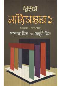 Sundar Natya Sambhar (Vol - 1)