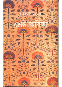 Jashimuddiner Shrestha Kabita