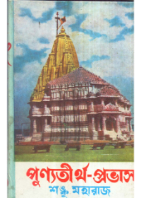 Punyatirtha Probhas
