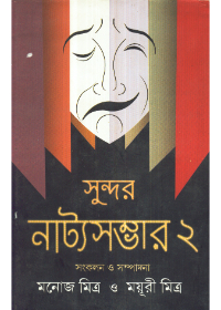 Sundar Natya Sambhar (Vol - 2)