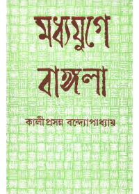 Madhyayuge Bangla